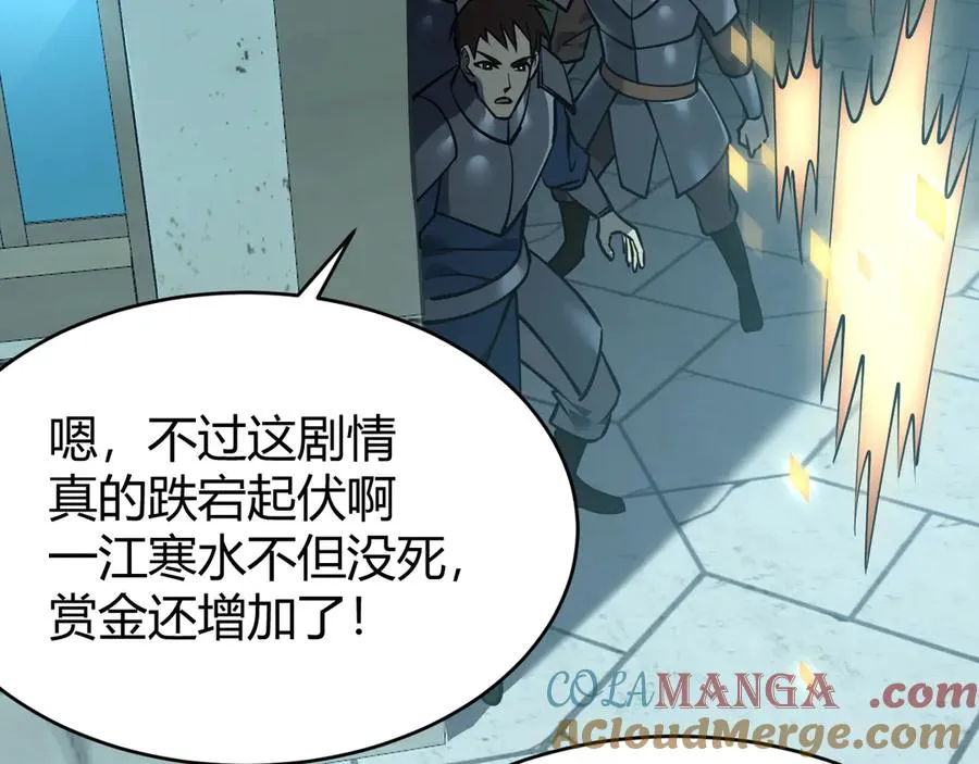 第31话 触发隐藏BOSS！ 第105页