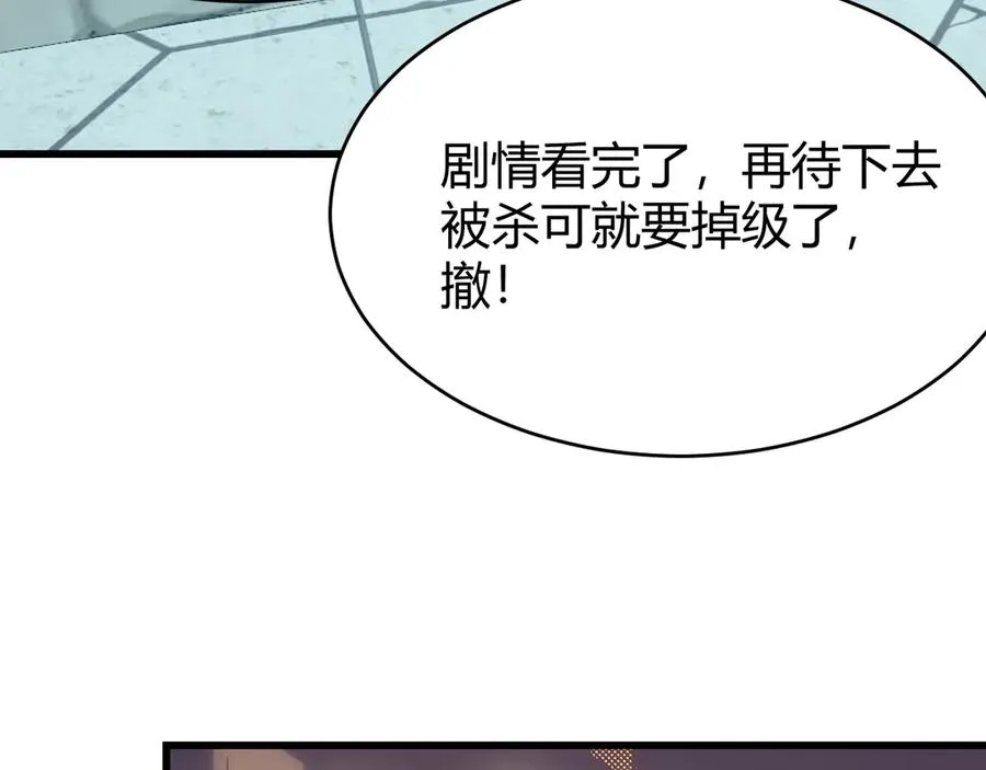 第31话 触发隐藏BOSS！ 第106页