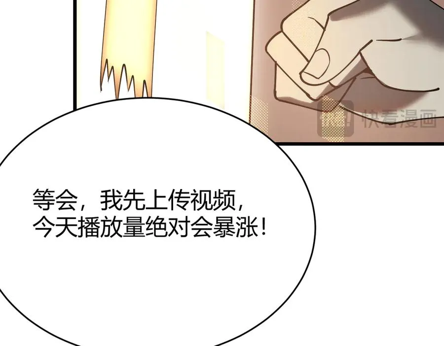 第31话 触发隐藏BOSS！ 第108页