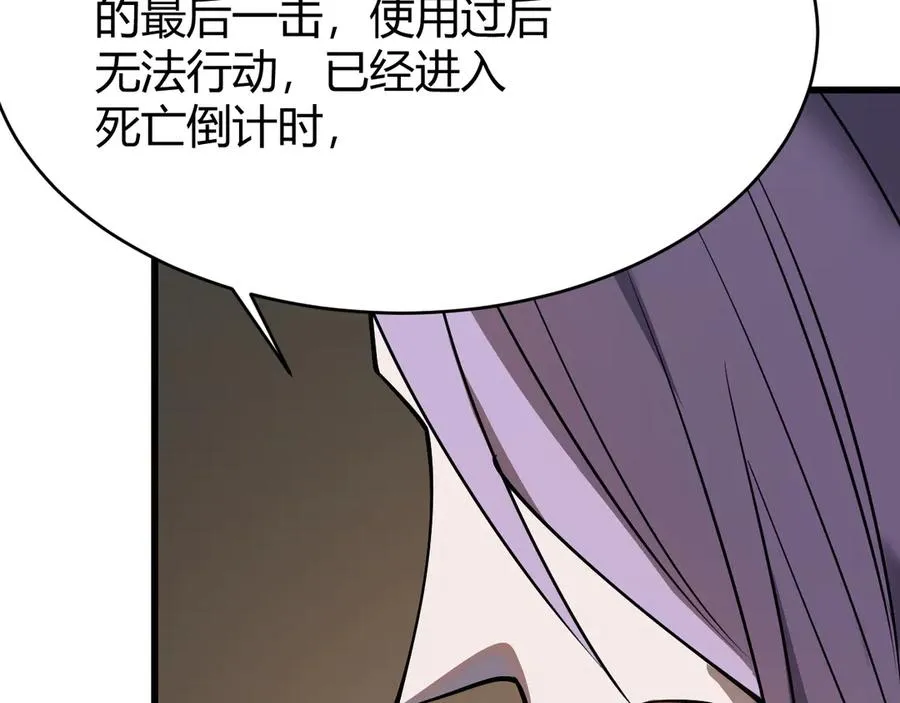 第31话 触发隐藏BOSS！ 第119页