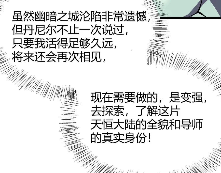 第31话 触发隐藏BOSS！ 第136页