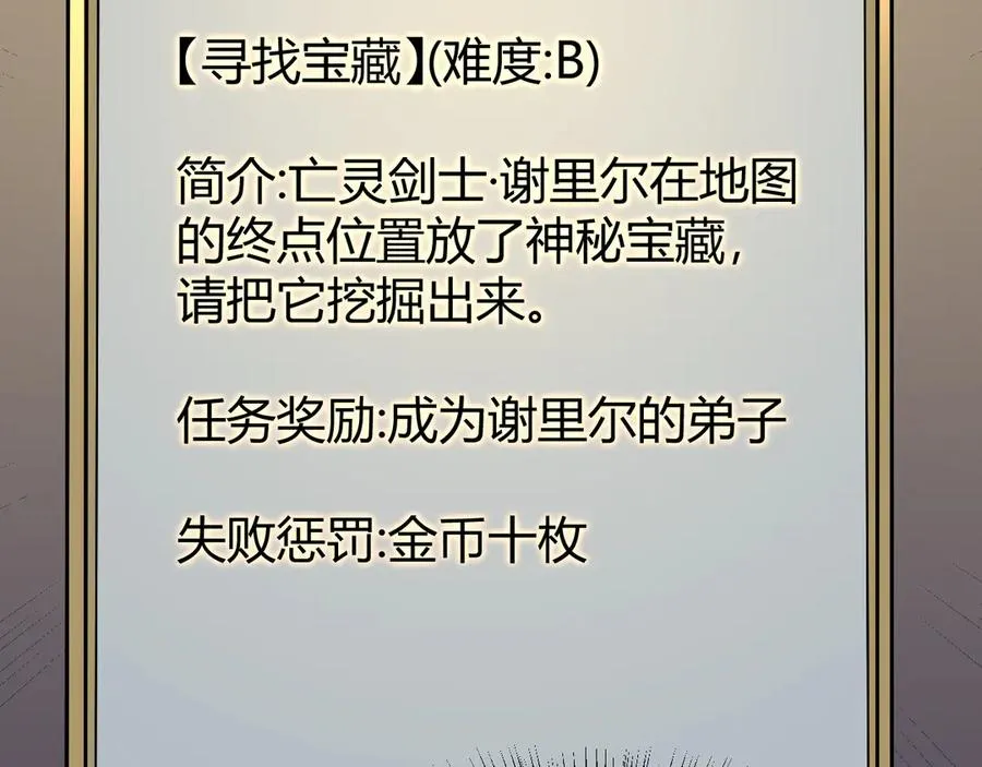 第31话 触发隐藏BOSS！ 第138页