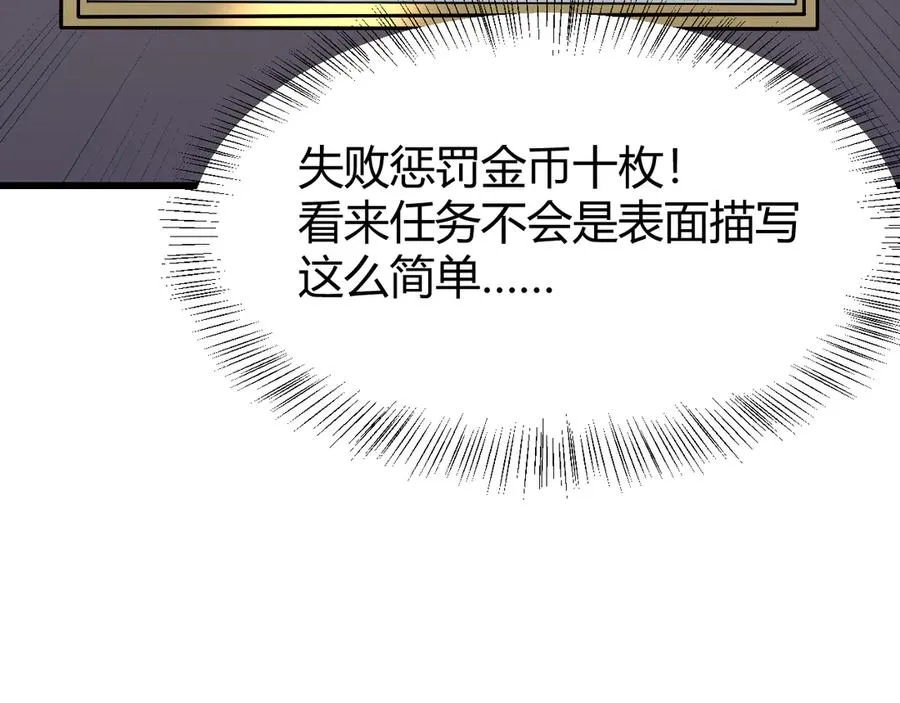 第31话 触发隐藏BOSS！ 第139页