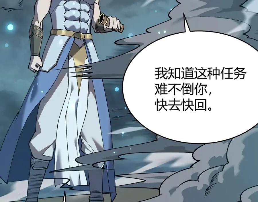 第31话 触发隐藏BOSS！ 第142页