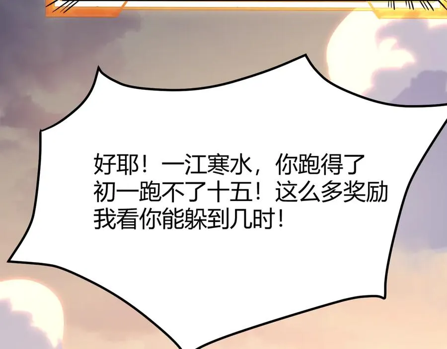 第31话 触发隐藏BOSS！ 第160页