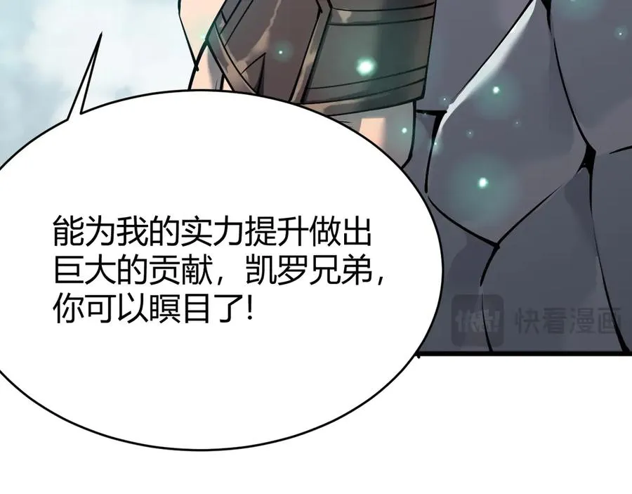 第32话 实力提升！ 第20页