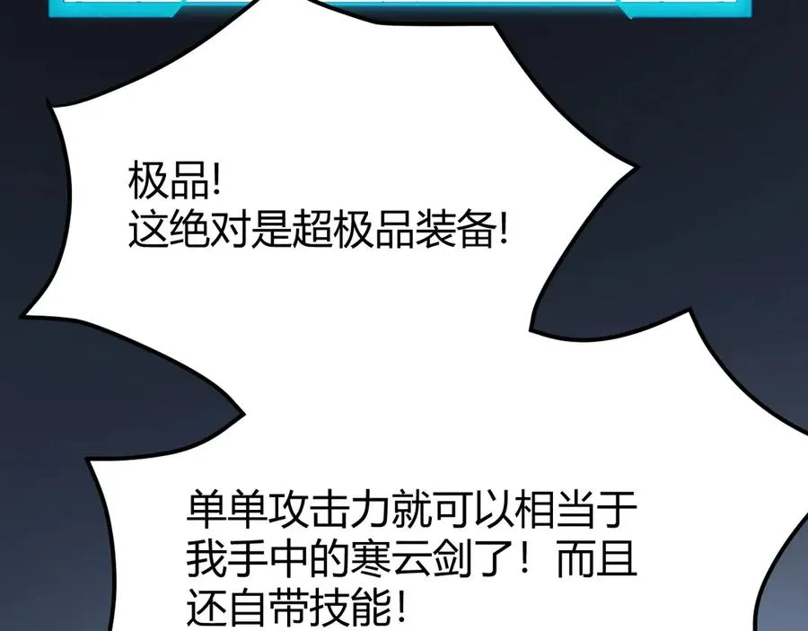 第32话 实力提升！ 第30页