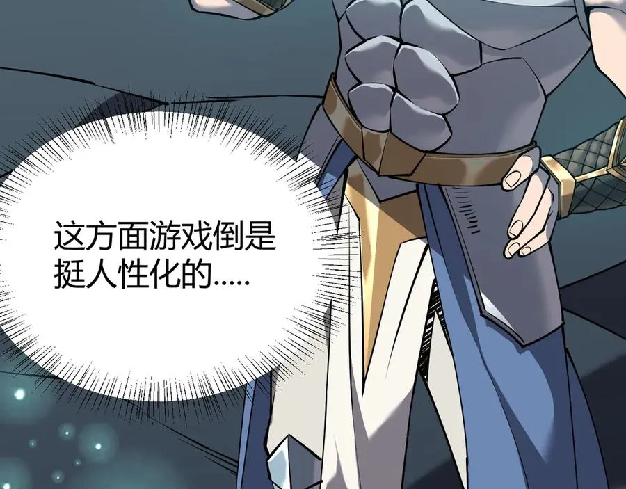 第32话 实力提升！ 第56页