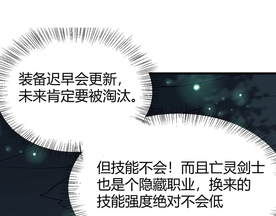 第32话 实力提升！ 第63页