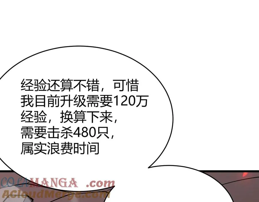 第32话 实力提升！ 第137页