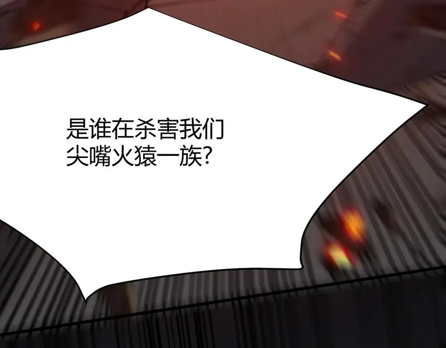 第33话 火山巨猿BOSS！ 第74页