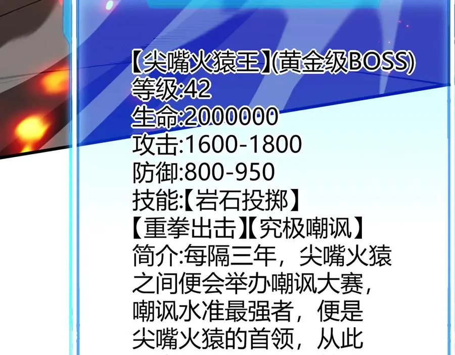 第33话 火山巨猿BOSS！ 第80页