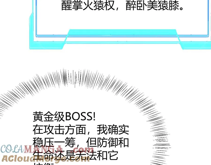 第33话 火山巨猿BOSS！ 第81页