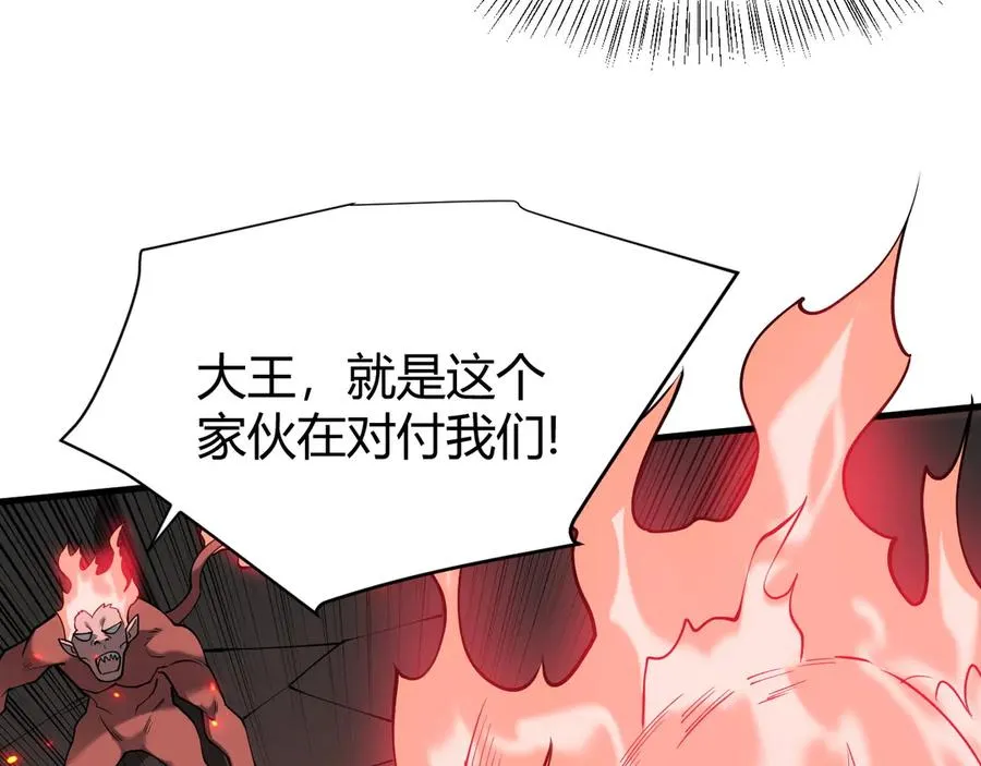 第33话 火山巨猿BOSS！ 第84页