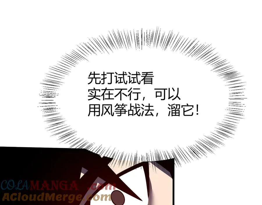 第33话 火山巨猿BOSS！ 第97页