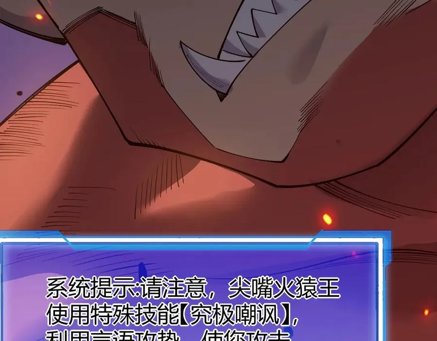 第33话 火山巨猿BOSS！ 第112页