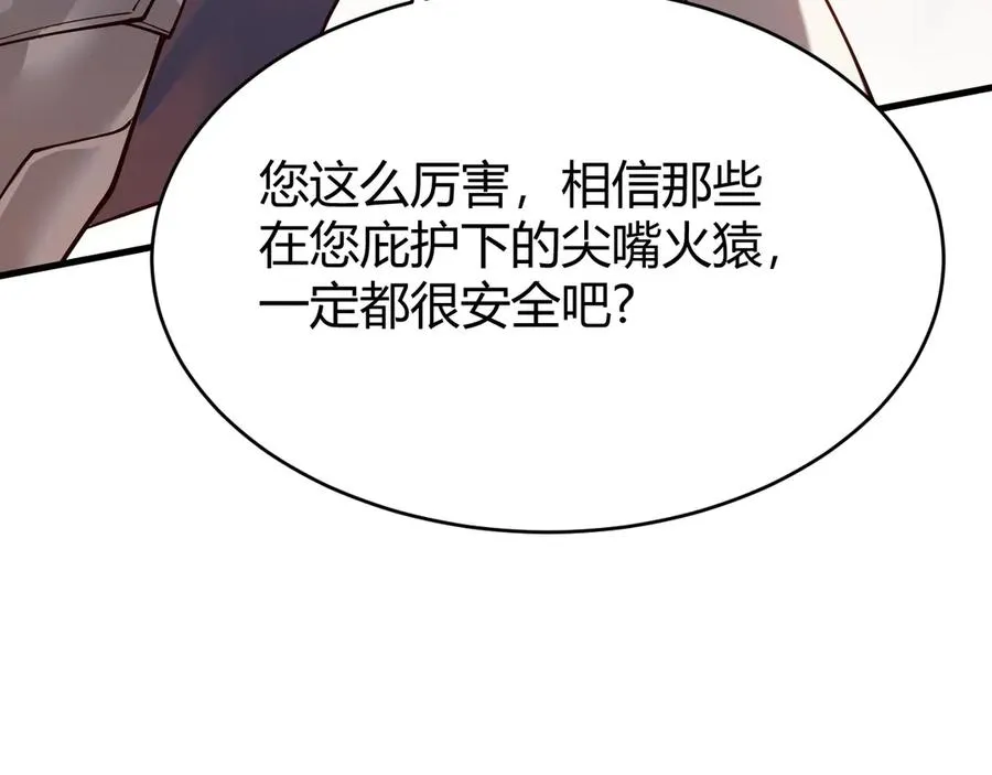 第33话 火山巨猿BOSS！ 第118页