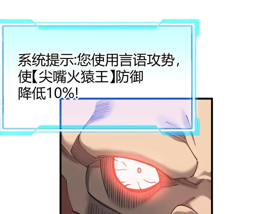 第33话 火山巨猿BOSS！ 第120页