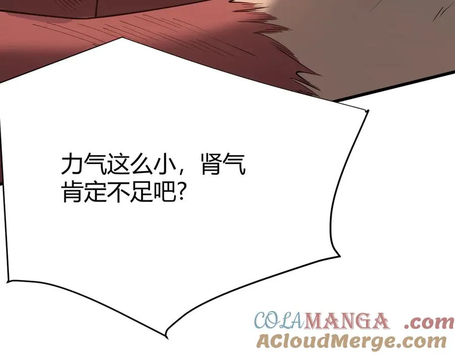 第33话 火山巨猿BOSS！ 第129页