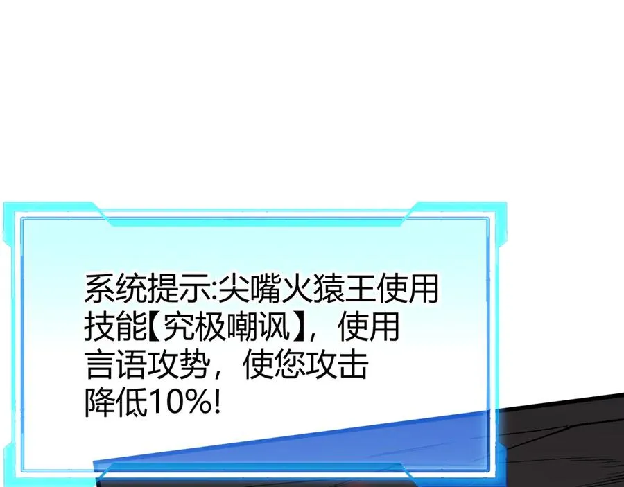 第33话 火山巨猿BOSS！ 第130页