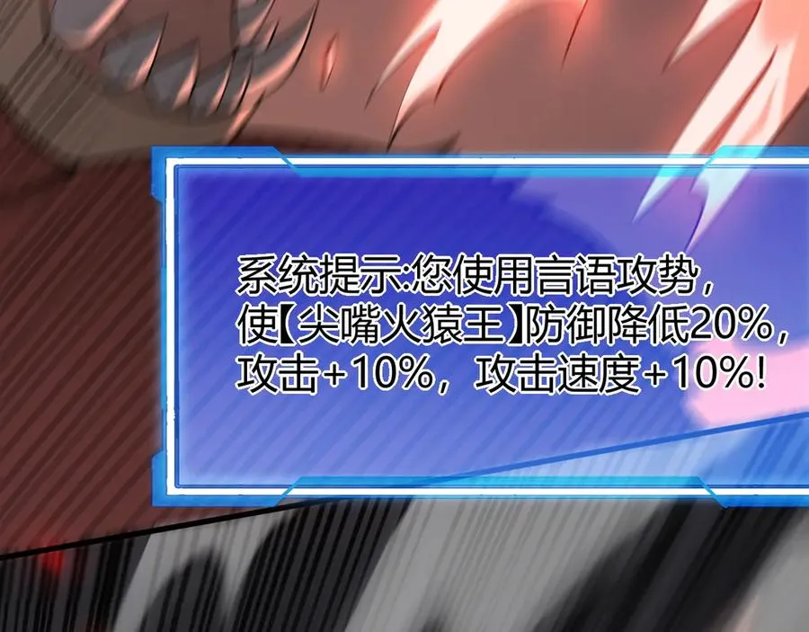 第33话 火山巨猿BOSS！ 第138页