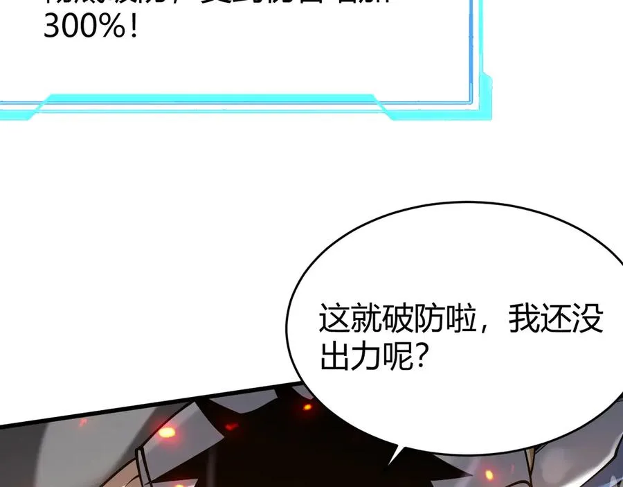 第33话 火山巨猿BOSS！ 第160页