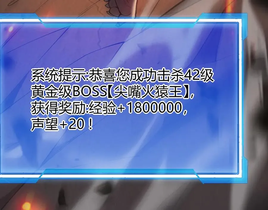 第33话 火山巨猿BOSS！ 第166页