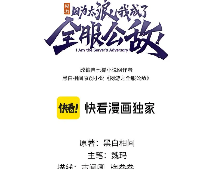 第34话 发现新地图镇神塔！ 第3页