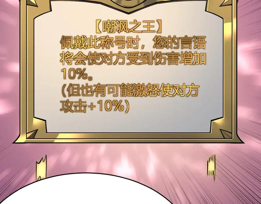 第34话 发现新地图镇神塔！ 第6页