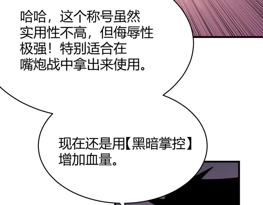 第34话 发现新地图镇神塔！ 第7页