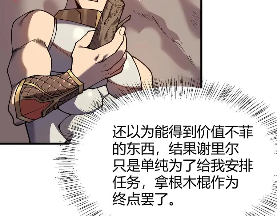 第34话 发现新地图镇神塔！ 第36页