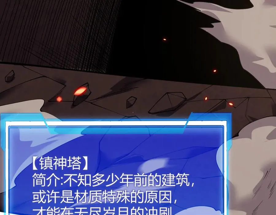 第34话 发现新地图镇神塔！ 第72页