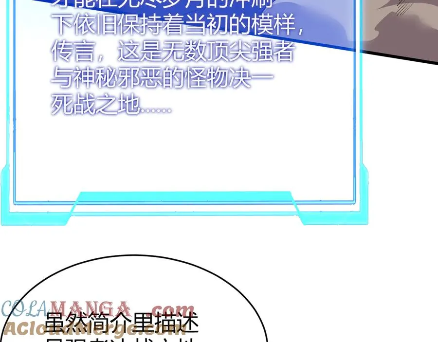 第34话 发现新地图镇神塔！ 第73页