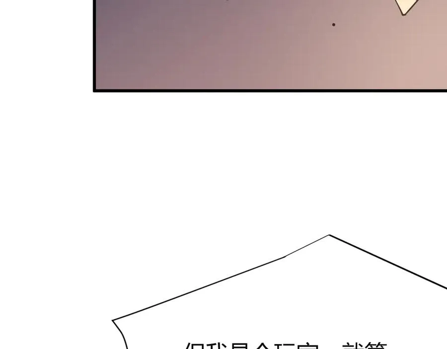 第34话 发现新地图镇神塔！ 第75页