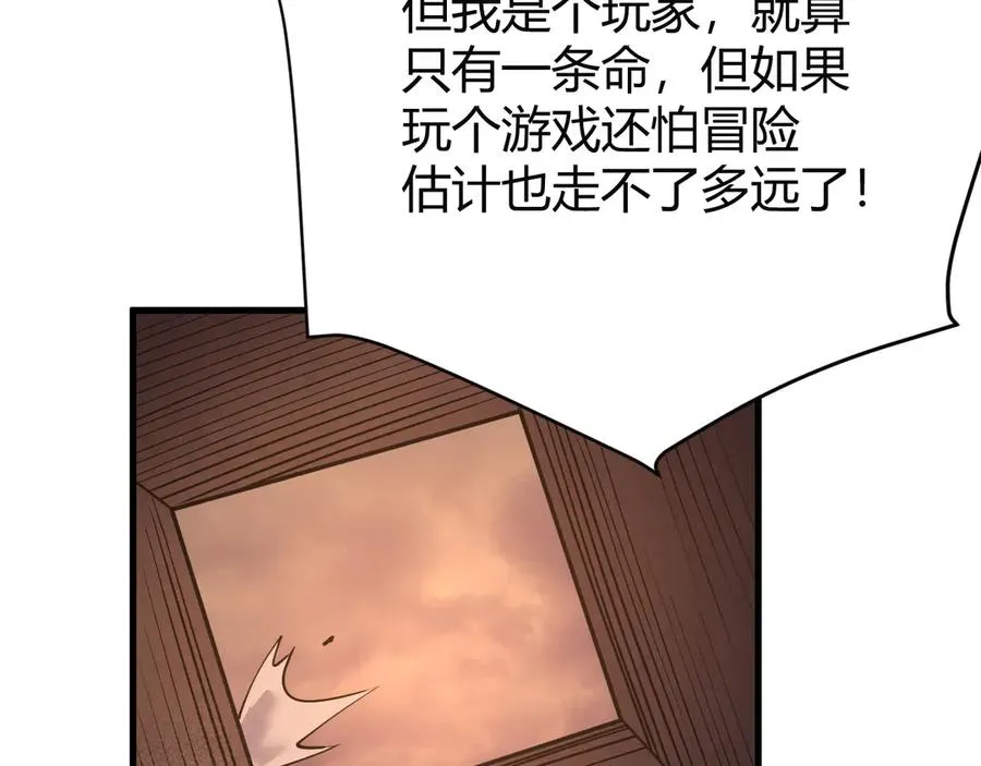 第34话 发现新地图镇神塔！ 第76页