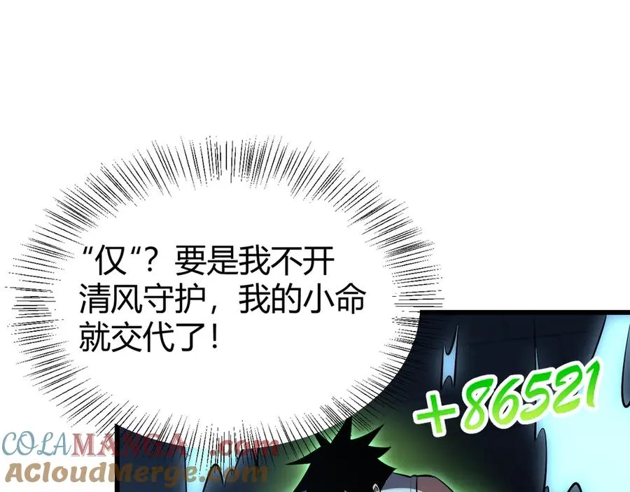 第34话 发现新地图镇神塔！ 第93页