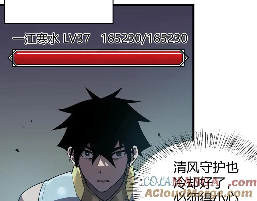 第34话 发现新地图镇神塔！ 第97页