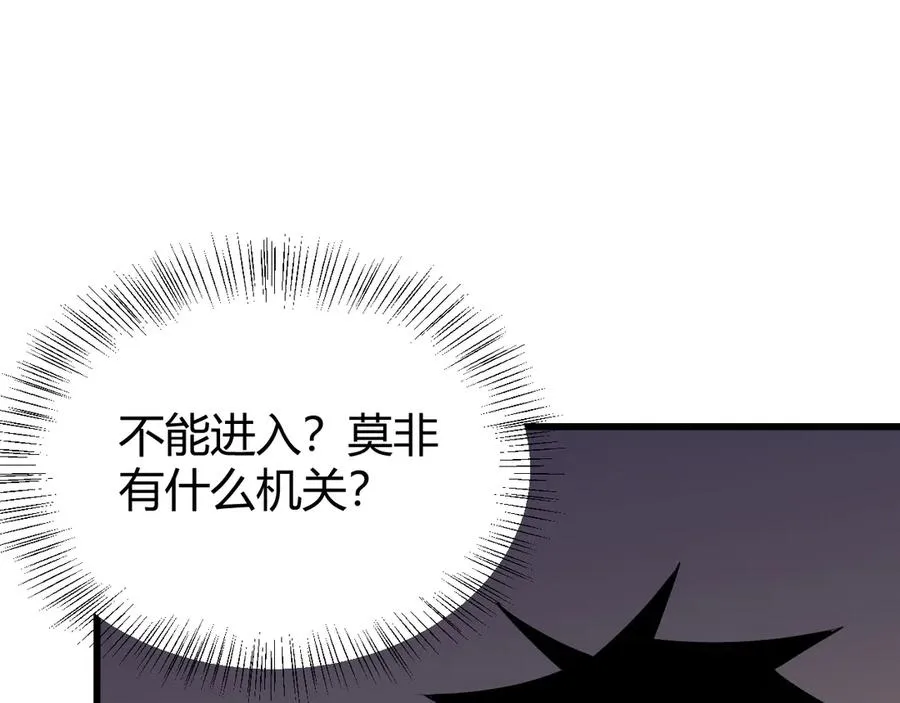 第34话 发现新地图镇神塔！ 第132页