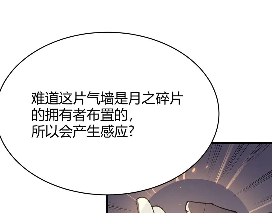 第34话 发现新地图镇神塔！ 第143页