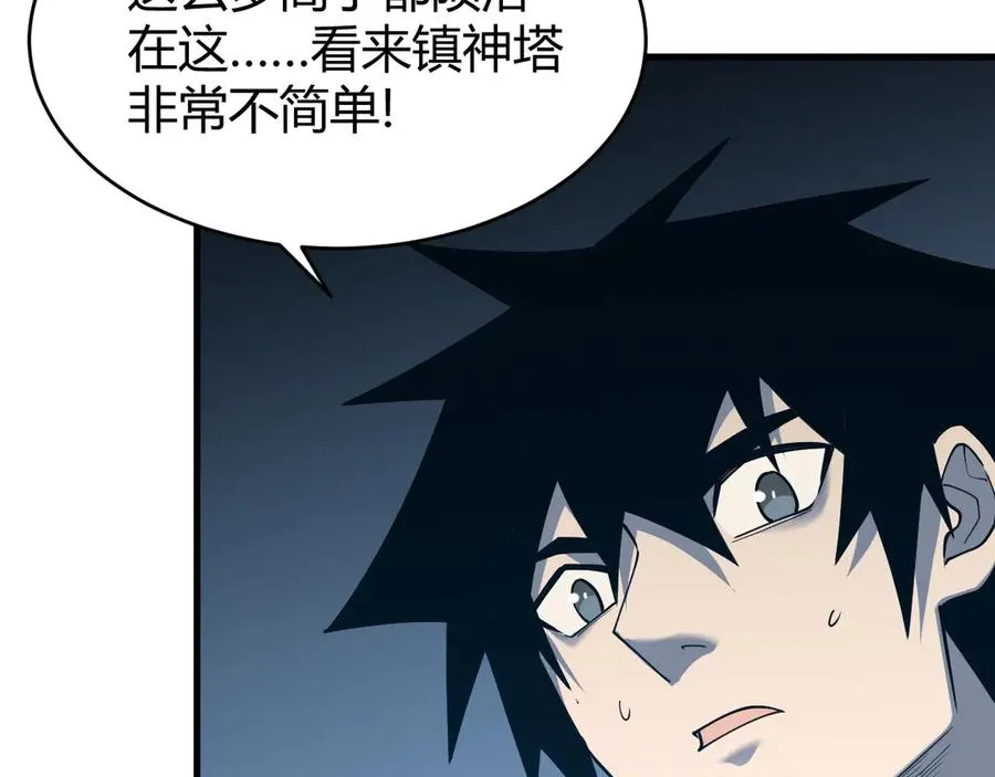 第35话 奖励是神装盔甲 第27页