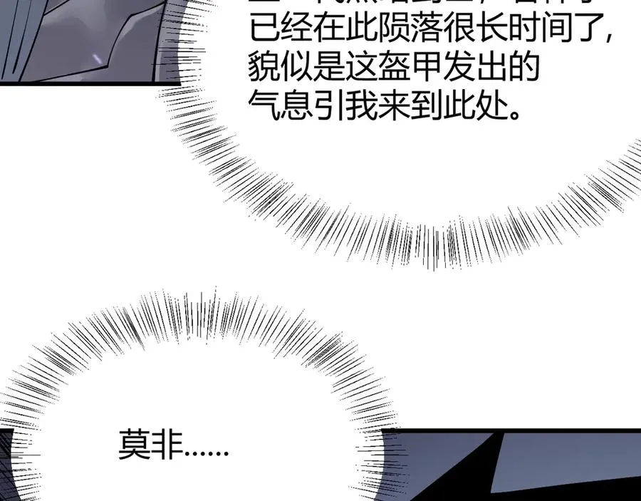 第35话 奖励是神装盔甲 第48页