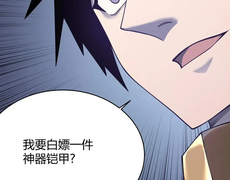 第35话 奖励是神装盔甲 第50页