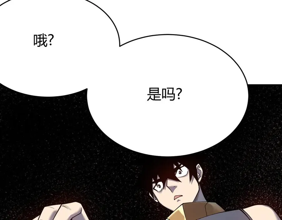 第35话 奖励是神装盔甲 第54页