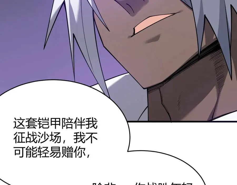第35话 奖励是神装盔甲 第74页