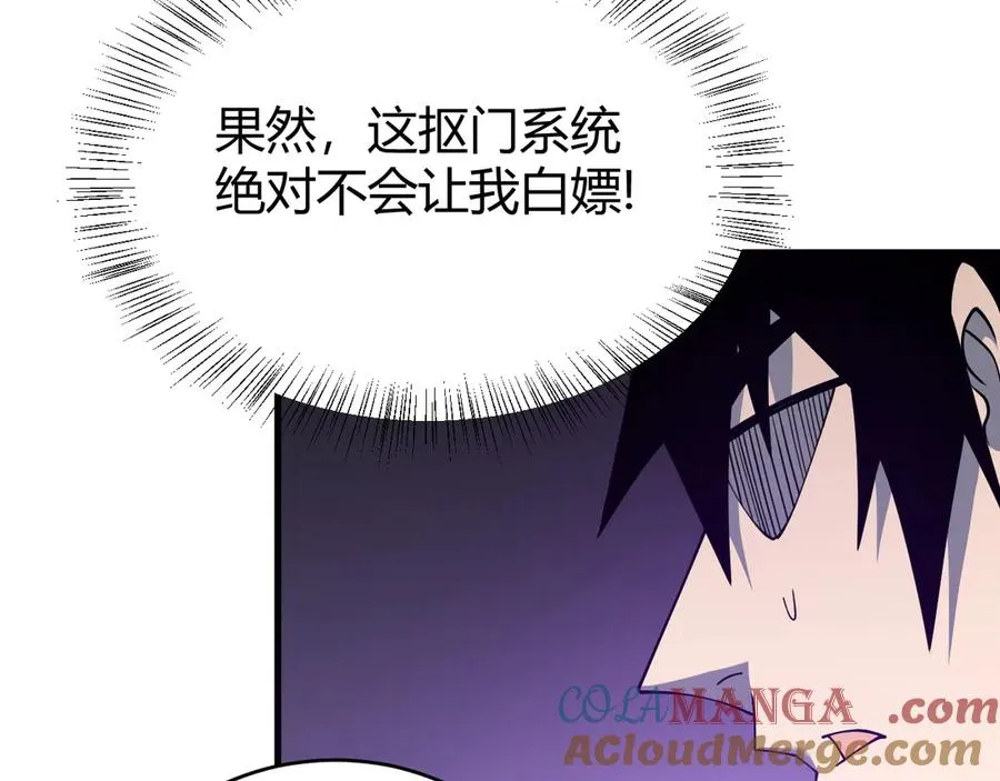 第35话 奖励是神装盔甲 第77页