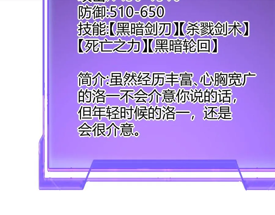第35话 奖励是神装盔甲 第82页