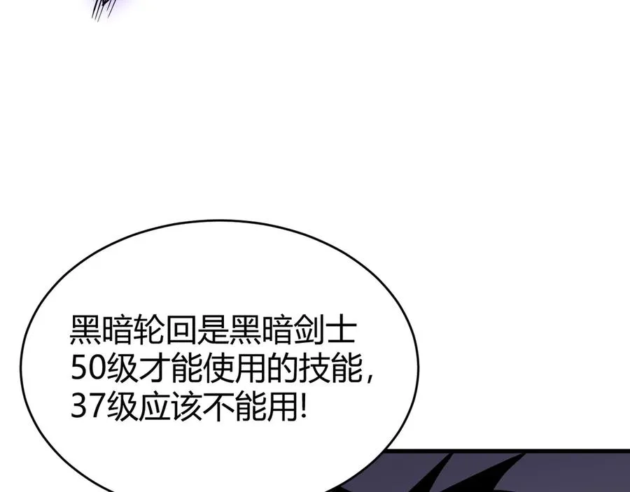 第35话 奖励是神装盔甲 第87页