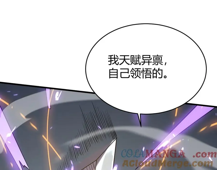 第35话 奖励是神装盔甲 第101页
