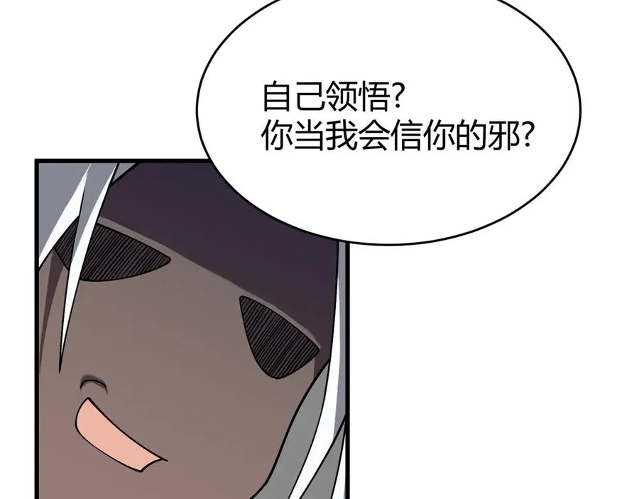 第35话 奖励是神装盔甲 第104页