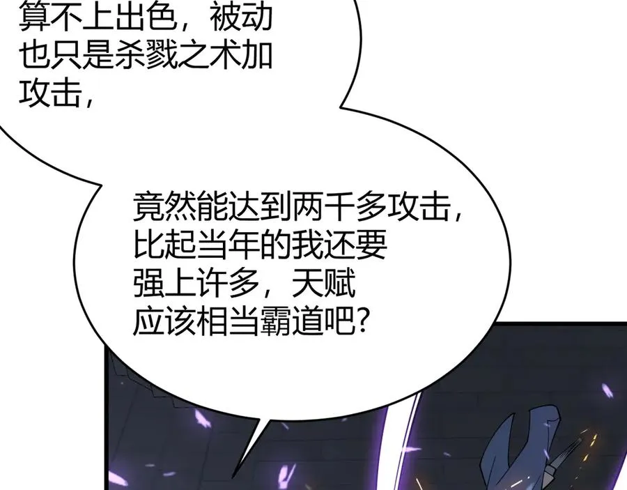 第35话 奖励是神装盔甲 第123页